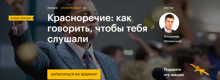 [Владимир Шопинский] Красноречие_ как говорить, чт_0.png